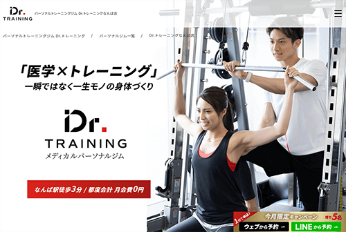 Dr.トレーニング