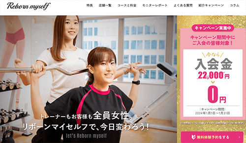 リボーンマイセルフ