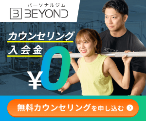 BEYOND(ビヨンド)