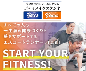 ボディメイクスタジオVenus / Zeus(レディースコースあり)