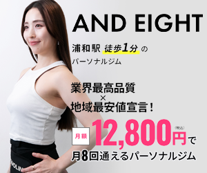 &8(アンドエイト)赤羽店