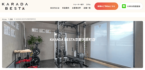 KARADA BESTA(カラダビスタ)京都河原町店