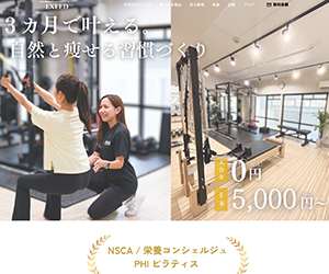 完全個室ピラティススタジオexeed（エクシード） 新宿・代々木店
