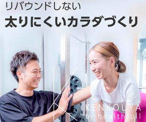 健康屋