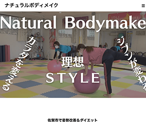 ナチュラルボディメイク佐賀