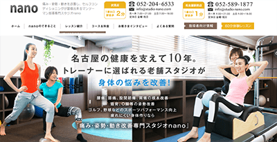 パーソナルトレーニングジムnano
