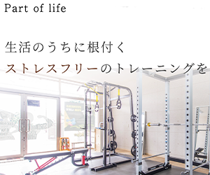 Part of life(パートオブライフ)
