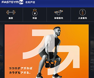FASTGYM24(ファストジム24) 北松戸店