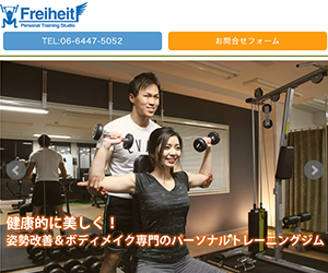 Freiheit 本町店