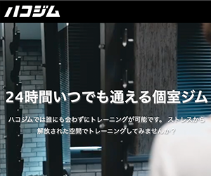 ハコジム 西新店