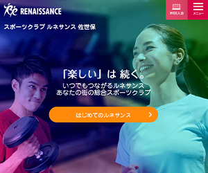 スポーツクラブ ルネサンス 佐世保