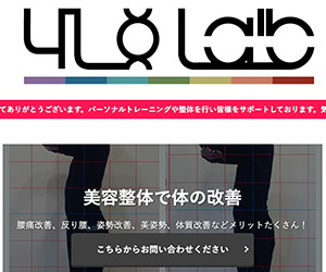 4LO Lab(フォーエルオーラボ)