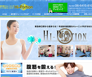 加圧トレーニング Hi-Portion