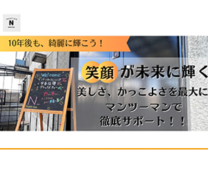 N-エヌ- 武庫之荘店