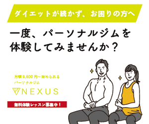 NEXUS(ネクサス)