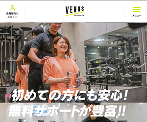 24時間フィットネスジムVERUS(ヴェルス)