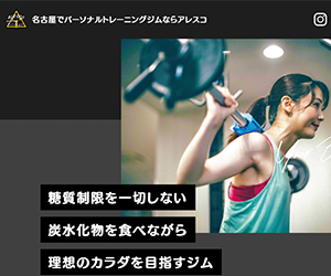 ALESCO(アレスコ)パーソナルジム金山店
