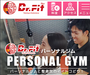 Dr.Fit Plus(ドクターフィットプラス)加古川店