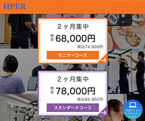 プライベートジムHPER 三河安城店
