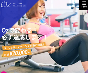 パーソナルトレーニング&加圧トレーニングジムOZ 相模原店