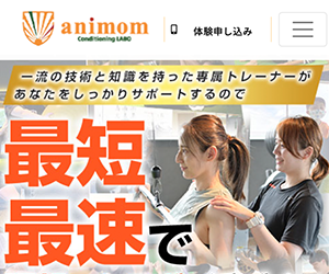Conditioning LABO animom（アニモ）