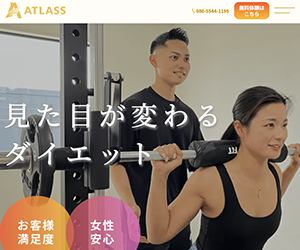 ATLASS(アトラス)
