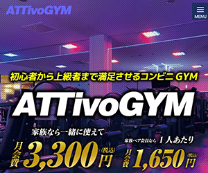 ATTivo GYM(アッティーボジム) 木更津店