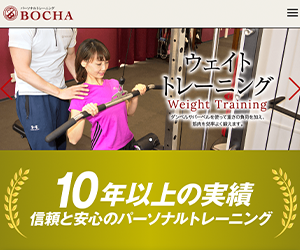 パーソナルトレーニングBOCHA(ボーチェ)守口店