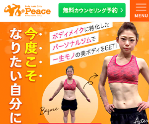 BodymakeGym Peace（ボディメイクジム ピース）久留米店