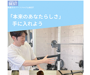 鈴鹿市のパーソナルジム BEST(ベスト)