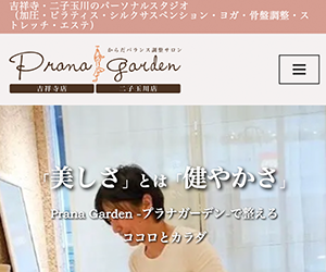 PranaGarden(プラナガーデン)二子玉川RISE店