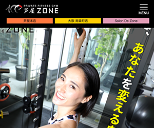 ZONE（ゾーン）芦屋本店