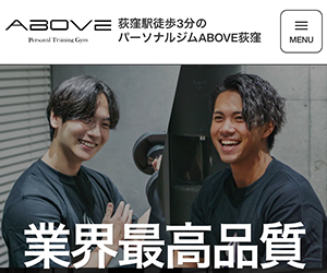 ABOVE(アボーブ)荻窪