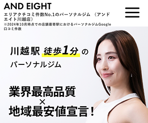 AND EIGHT(アンドエイト)東府中店