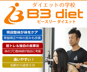 B3diet（ビースリーダイエット）安城スタジオ