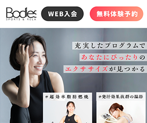 Bodies(ボディーズ) アトレ川越スタジオ