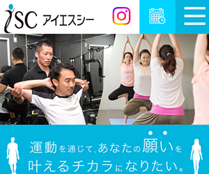 ISC(アイエスシー)つくば