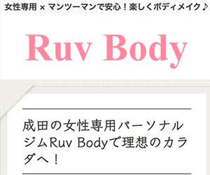 Ruv Body(ラヴボディー)