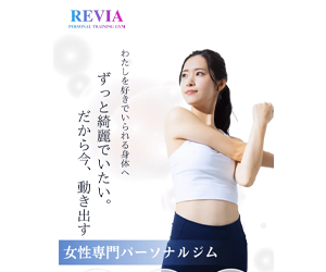 REVIA(レヴィア)パーソナルジム つくばみどりの店