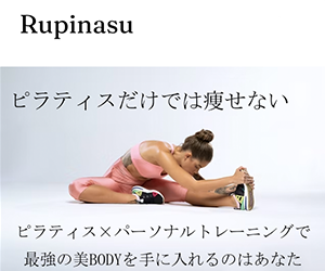 パーソナルジム・ピラティスRupinasu