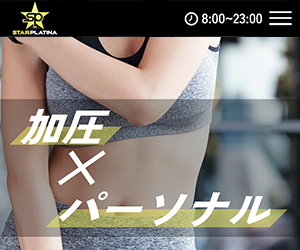 スタープラチナジム津田沼店