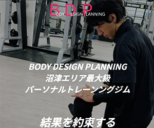 Body Design Planning（ボディデザインプランニング） 沼津店