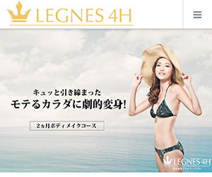 LEGNES4H(レグネスフォーエイチ)