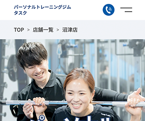 パーソナルトレーニングジム タスク 沼津店