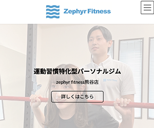 ゼファーフィットネス