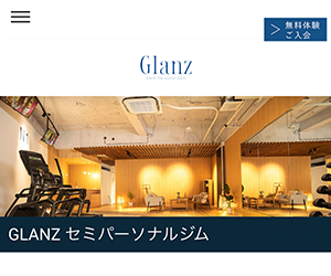 グランツセミパーソナルジムGlanz 青葉台店