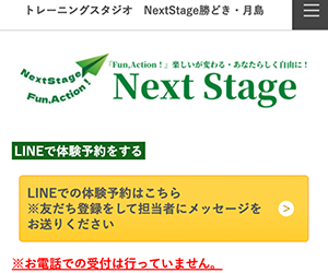 Next Stage(ネクストステージ) 月島スタジオ/勝どきスタジオ