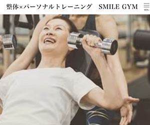SMILE GYM(スマイルジム)