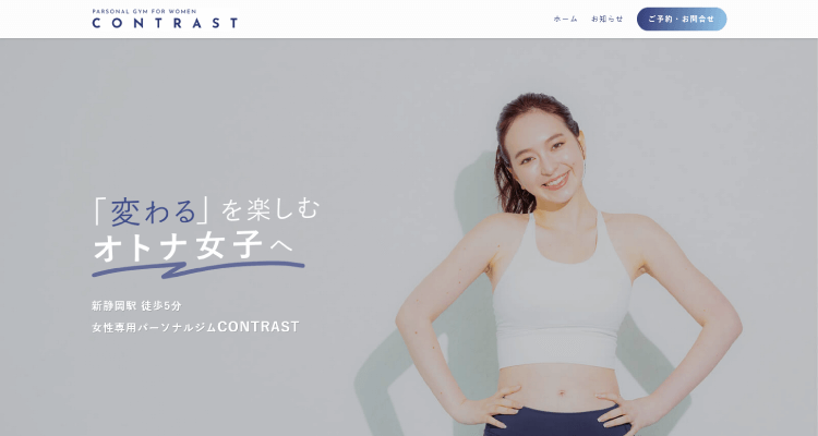 女性専用パーソナルジムCONTRAST