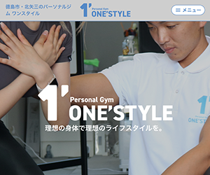 パーソナルジムONE'STYLE